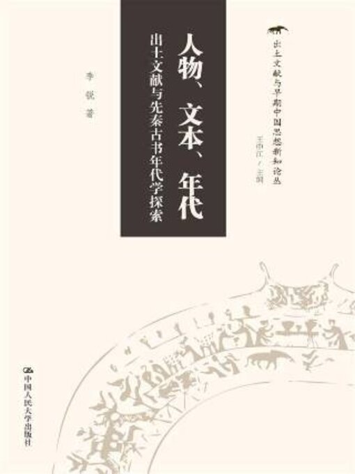 Title details for 人物, 文本, 年代 by 李锐著 - Available